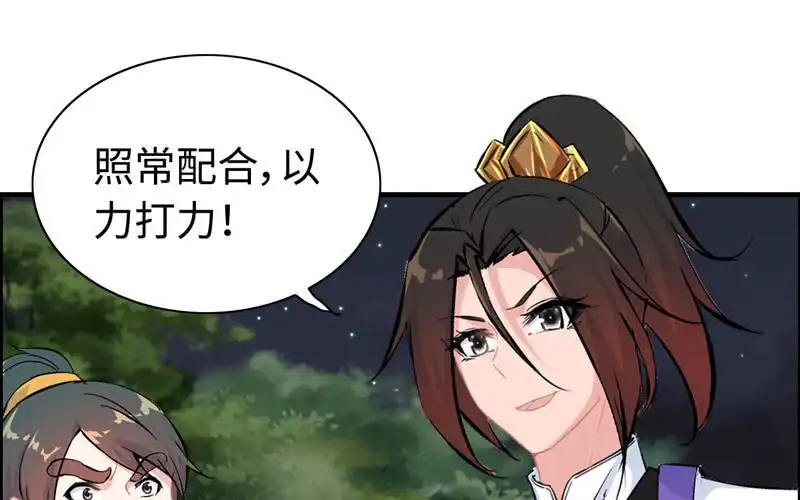 《神魔天煞》一百零八 第62页