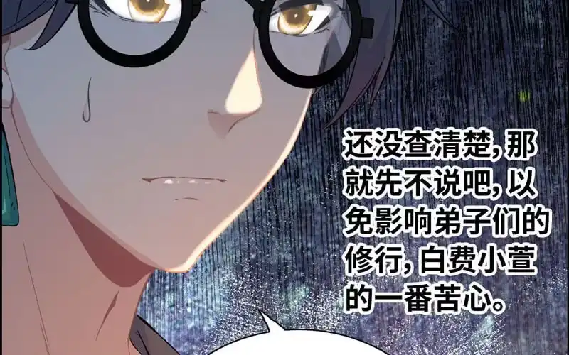 《神魔天煞》一百零八 第55页