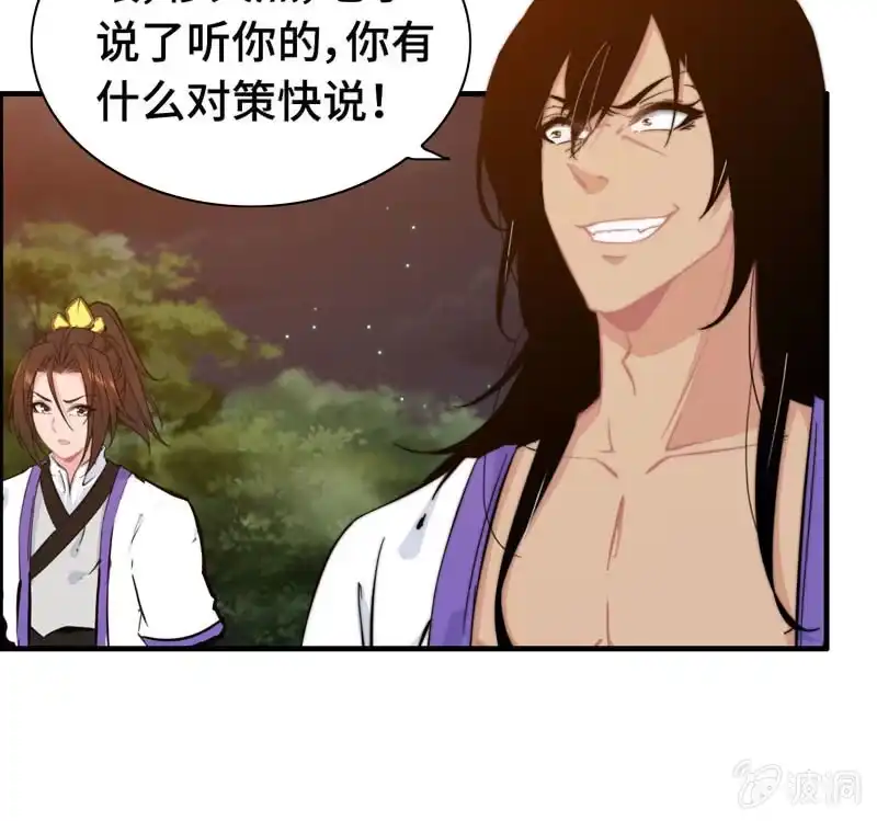《神魔天煞》一百零八 第61页