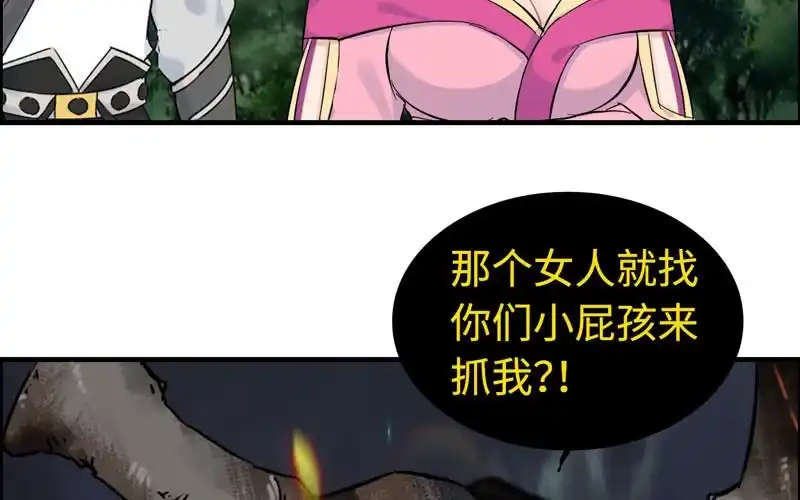 《神魔天煞》一百零八 第66页
