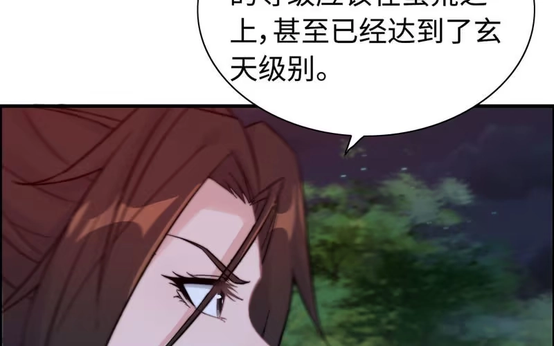 《神魔天煞》一百零八 第44页