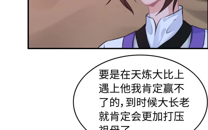 《神魔天煞》一百零八 第3页