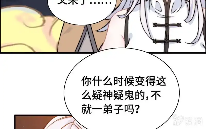 《神魔天煞》一百零八 第53页