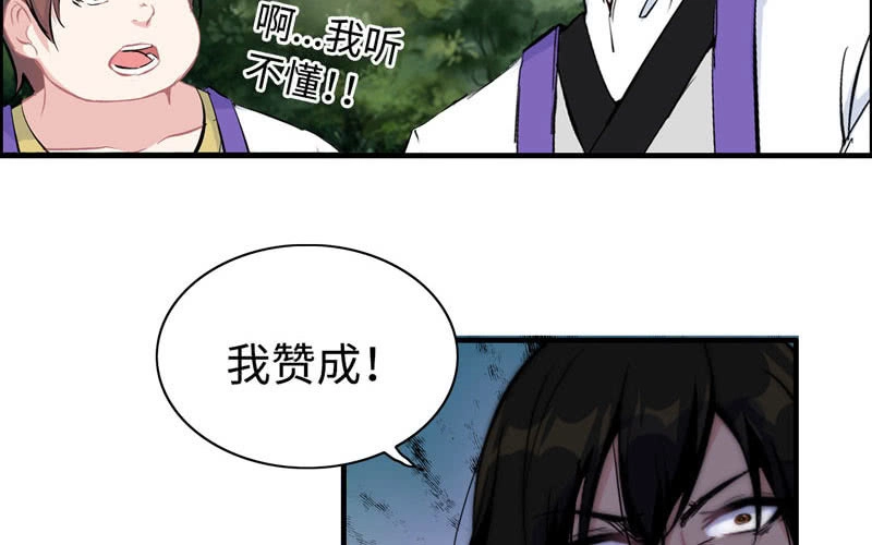 《神魔天煞》一百零八 第63页