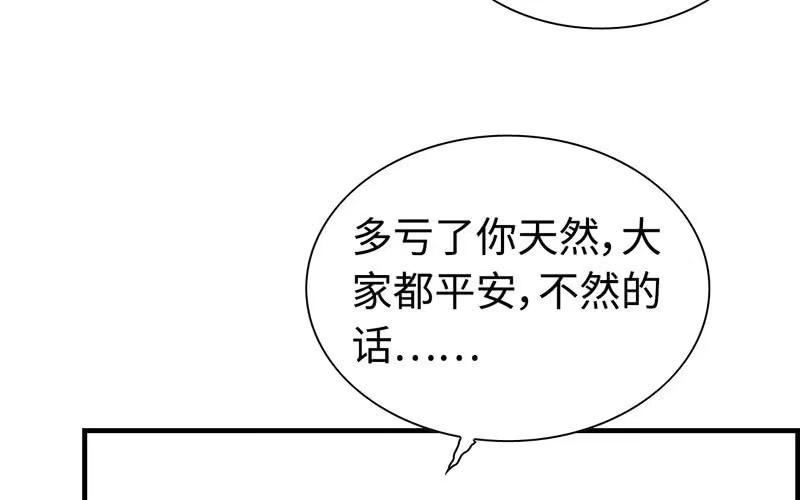 《神魔天煞》第十话 第69页