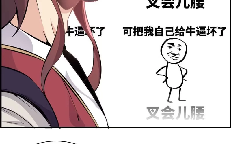 《神魔天煞》第十话 第90页