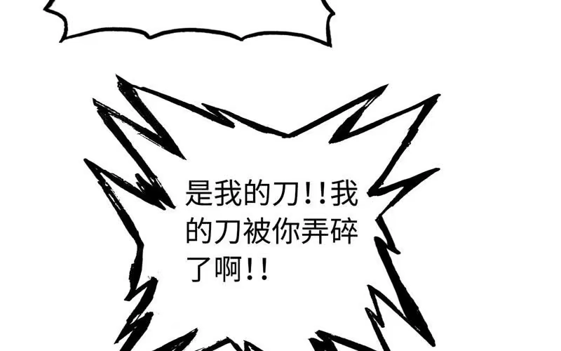《神魔天煞》第十话 第83页