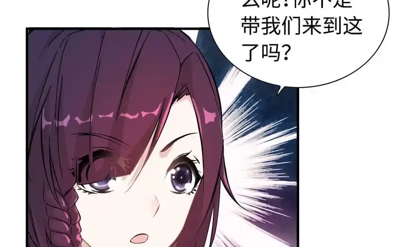 《神魔天煞》第十话 第94页