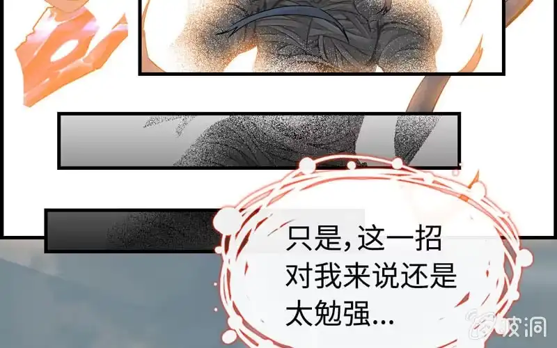 《神魔天煞》第十话 第28页