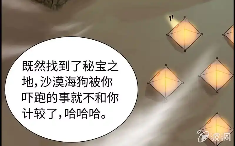 《神魔天煞》第十话 第104页