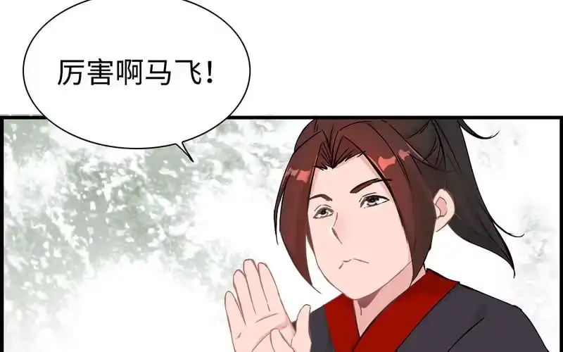 《神魔天煞》第十话 第91页