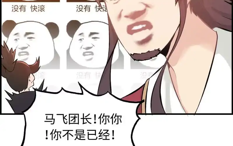 《神魔天煞》第十话 第82页