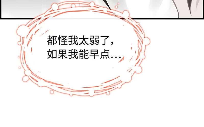 《神魔天煞》第十话 第77页