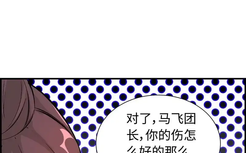 《神魔天煞》第十话 第85页