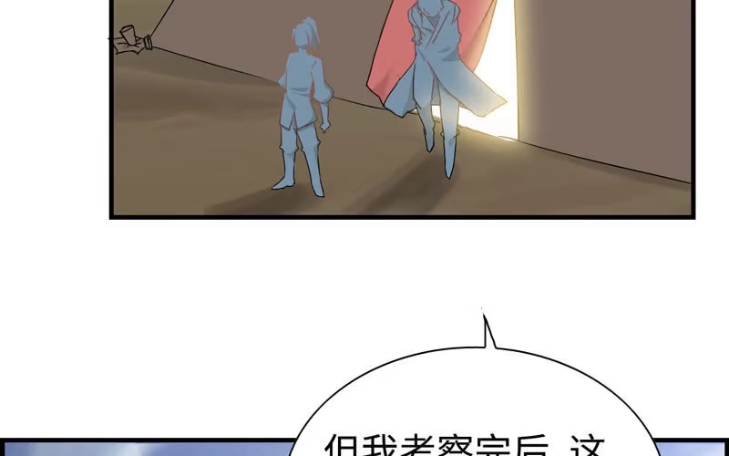 《神魔天煞》第十话 第101页
