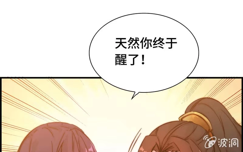 《神魔天煞》第十话 第64页
