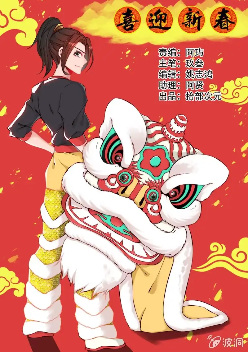 《神魔天煞》第十话 第1页