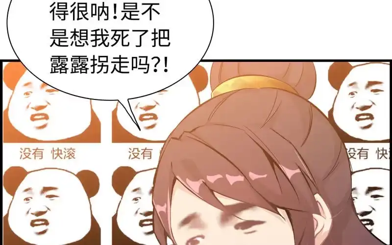 《神魔天煞》第十话 第81页