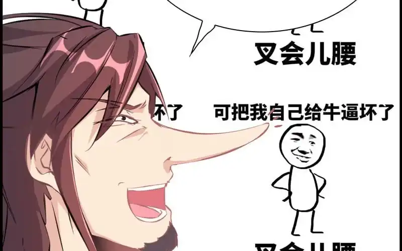 《神魔天煞》第十话 第89页