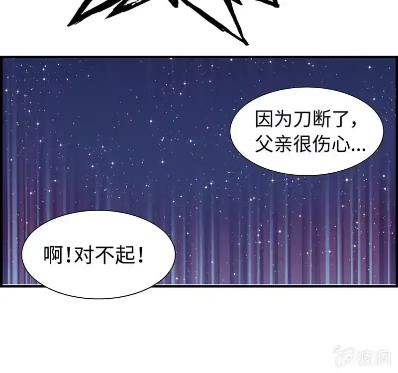 《神魔天煞》第十话 第84页