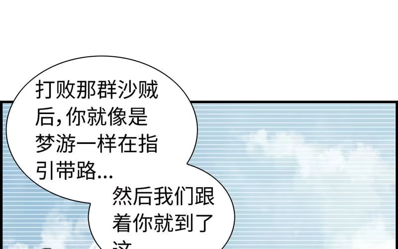 《神魔天煞》第十话 第97页