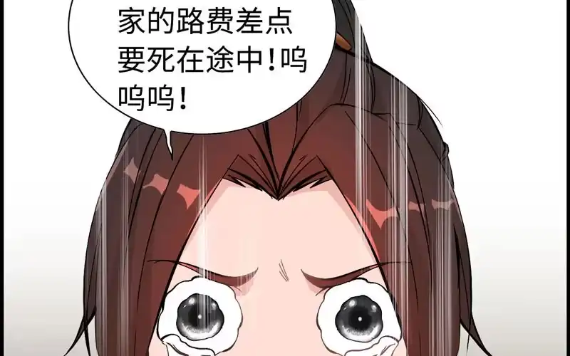 《神魔天煞》第十话 第107页
