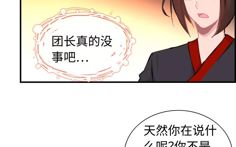 《神魔天煞》第十话 第93页