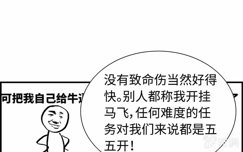 《神魔天煞》第十话 第88页