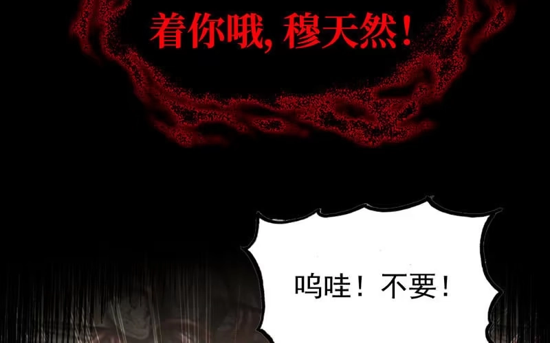 《神魔天煞》第十话 第57页