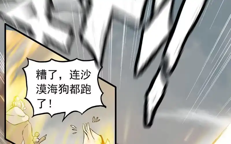 《神魔天煞》第十话 第21页