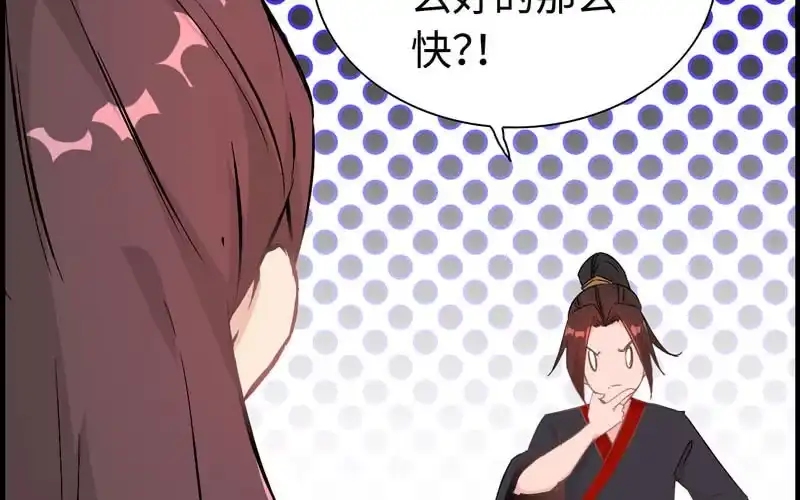 《神魔天煞》第十话 第86页