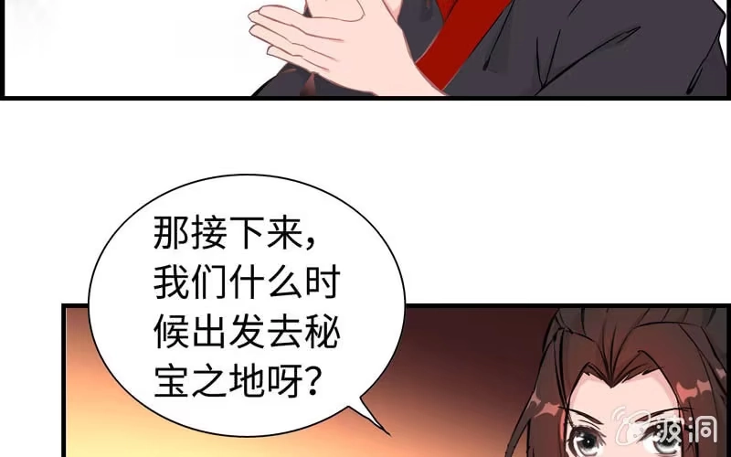 《神魔天煞》第十话 第92页
