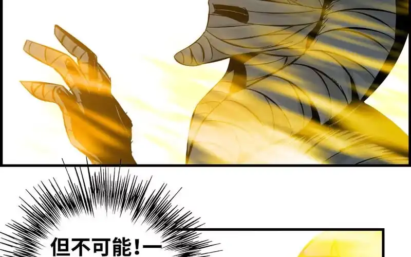 《神魔天煞》第十话 第14页