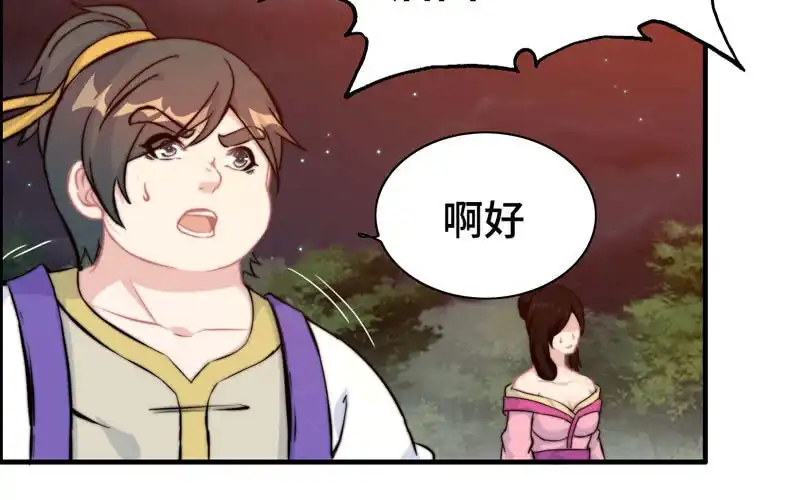 《神魔天煞》一百零九 第6页