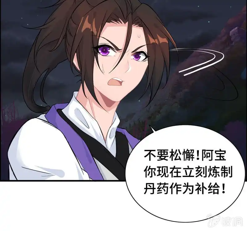 《神魔天煞》一百零九 第37页