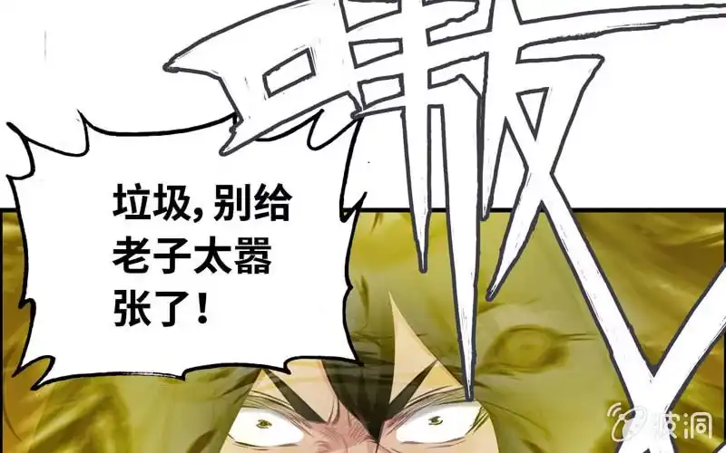 《神魔天煞》一百零九 第21页