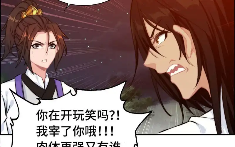 《神魔天煞》一百零九 第8页