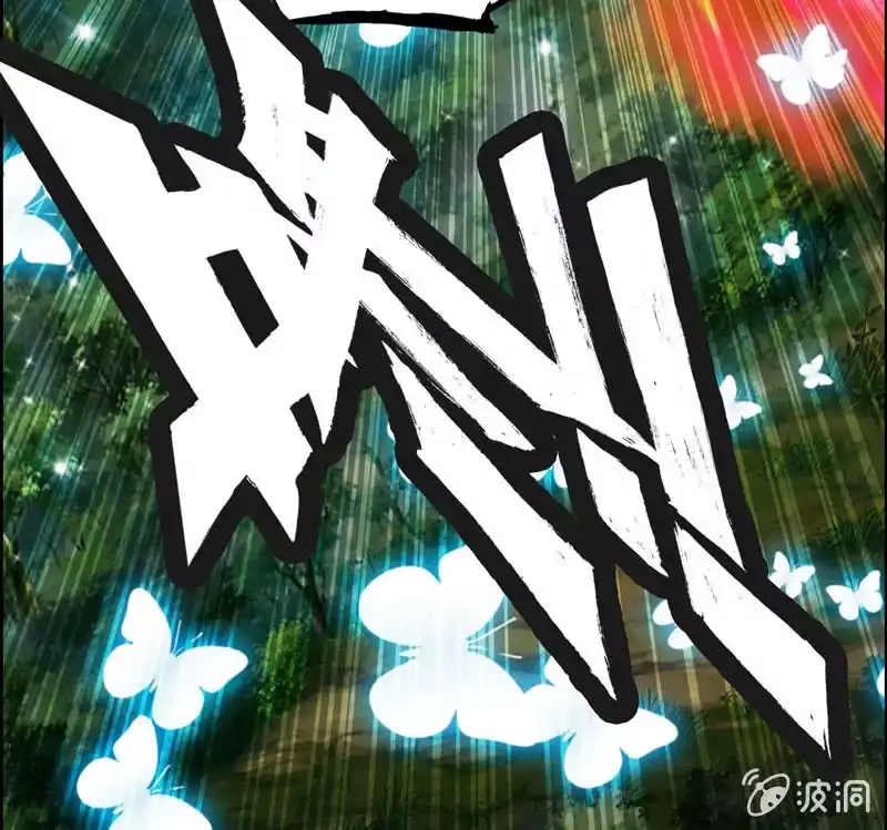 《神魔天煞》一百零九 第61页