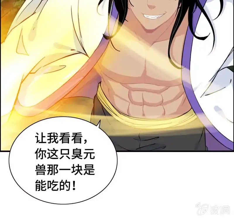 《神魔天煞》一百零九 第73页
