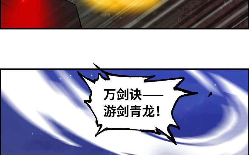 《神魔天煞》一百一十 第23页