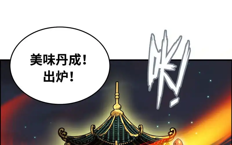 《神魔天煞》一百一十 第2页