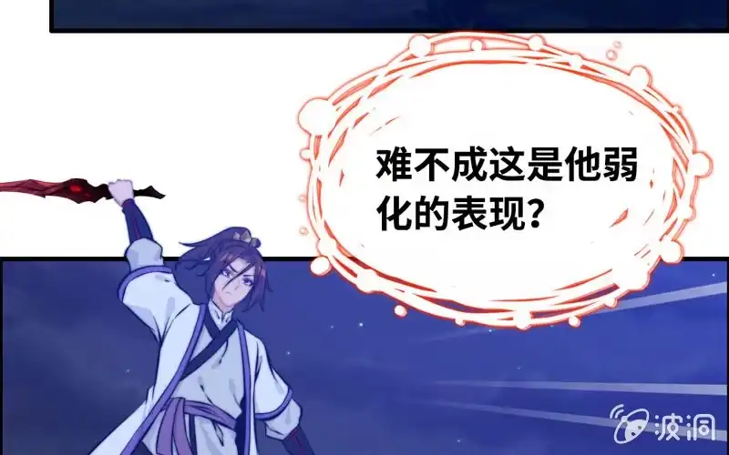 《神魔天煞》一百一十 第29页