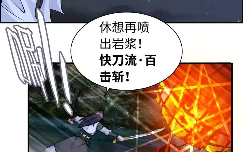 《神魔天煞》一百一十 第20页