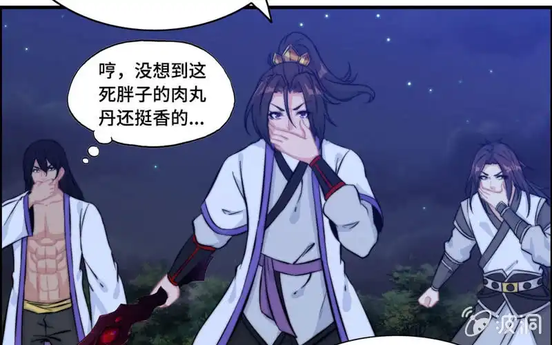 《神魔天煞》一百一十 第9页