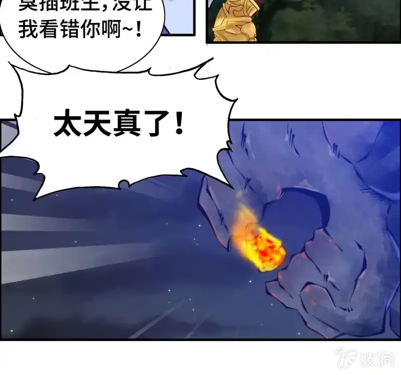 《神魔天煞》一百一十 第37页