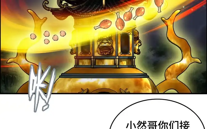 《神魔天煞》一百一十 第3页