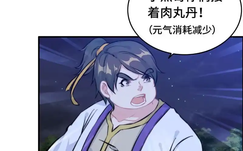《神魔天煞》一百一十 第4页