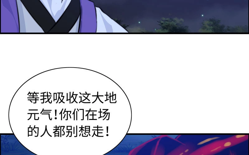 《神魔天煞》一百一十 第46页