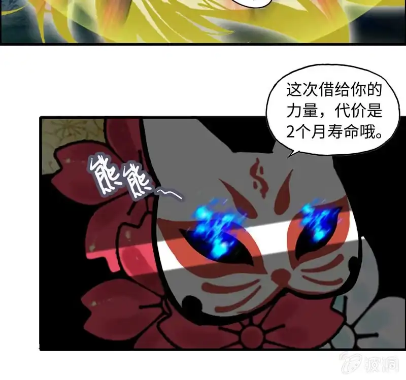《神魔天煞》一百一十一 第13页