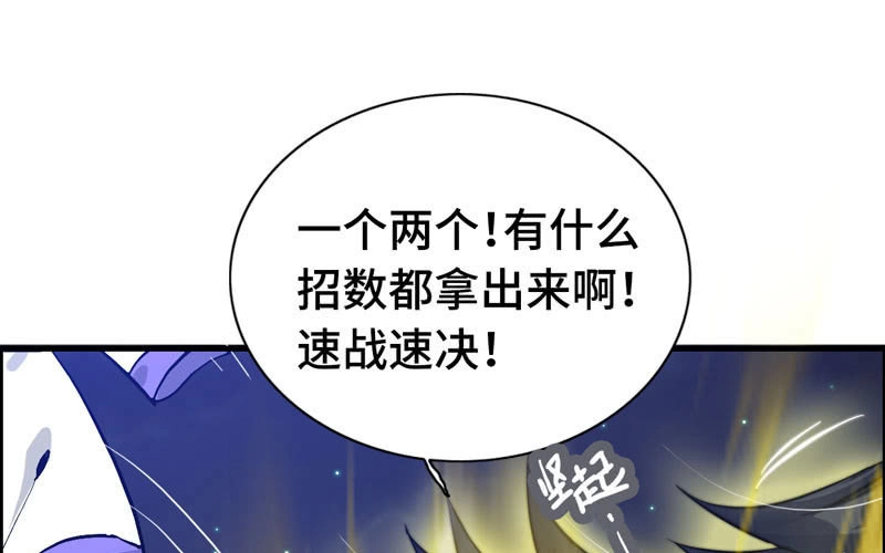 《神魔天煞》一百一十一 第38页